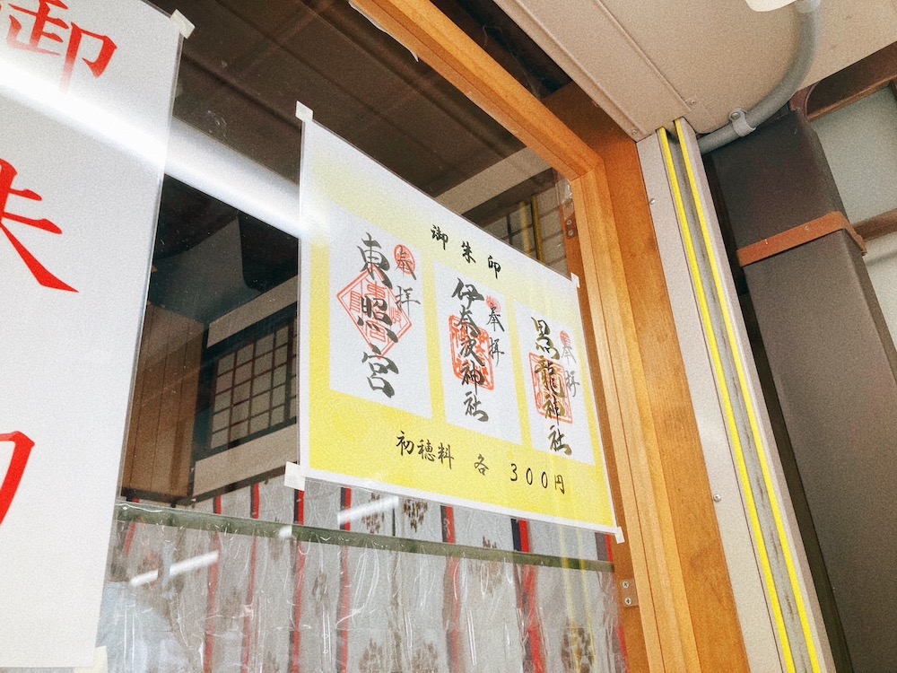 伊奈波神社の御朱印3種類